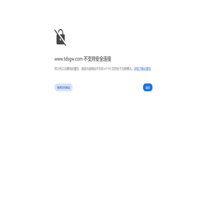 企业网站制作开发公司_网络推广运营公司_企业品牌包装运营公司-田道商TDS网络科技官方网站