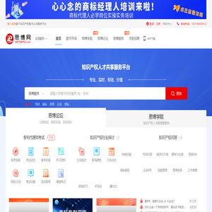 中国知识产权人才网-专利代理人工程师考试网-思博网